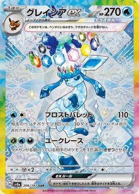 Glaceon ex, Terastal Fest ex
