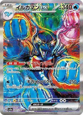 Palafin ex, Terastal Fest ex