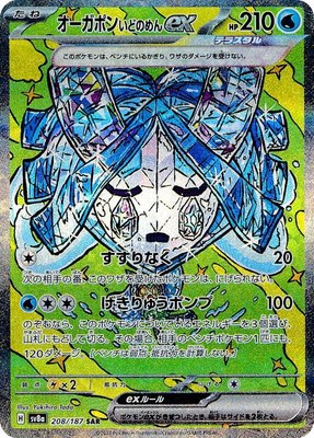 Wellspring Mask Ogerpon ex, Terastal Fest ex