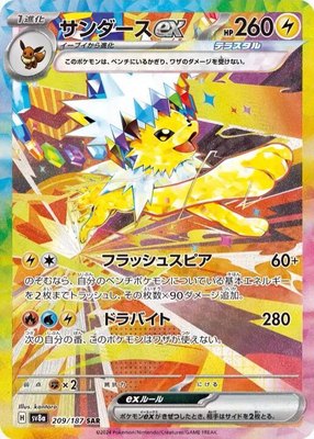 Jolteon ex, Terastal Fest ex