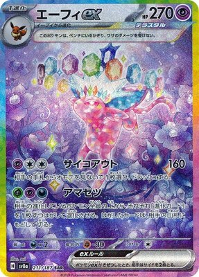 Espeon ex, Terastal Fest ex