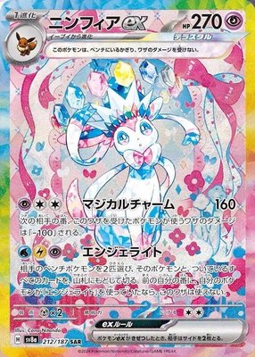 Sylveon ex, Terastal Fest ex