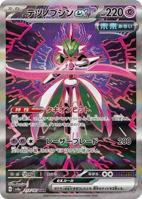 Iron Valiant ex, Terastal Fest ex