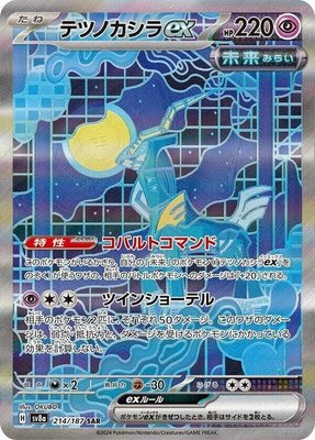 Iron Crown ex, Terastal Fest ex