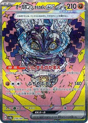 Cornerstone Mask Ogerpon ex, Terastal Fest ex