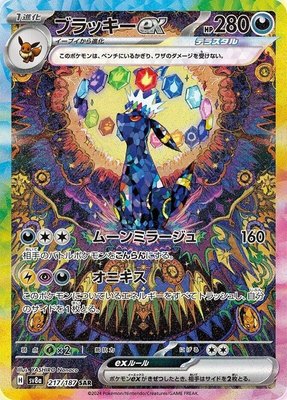 Umbreon ex, Terastal Fest ex