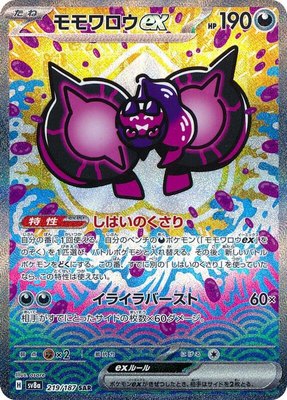 Pecharunt ex, Terastal Fest ex