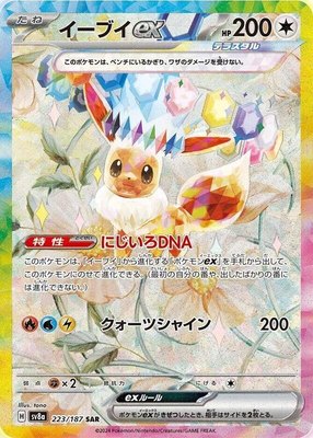 Eevee ex, Terastal Fest ex
