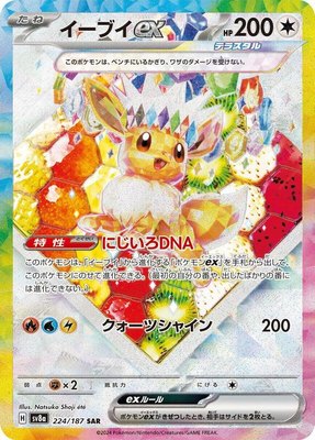 Eevee ex, Terastal Fest ex