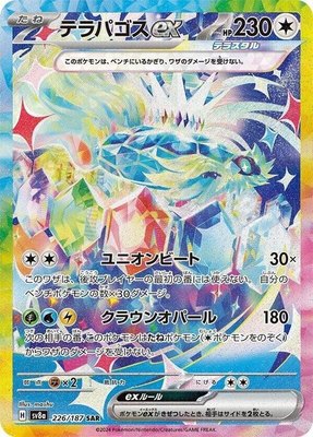 Terapagos ex, Terastal Fest ex