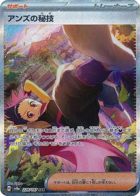 Janine's Secret Art, Terastal Fest ex
