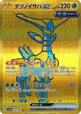 Iron Leaves ex, Terastal Fest ex