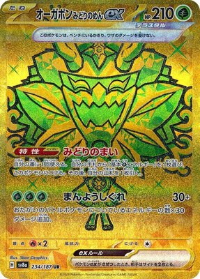 Teal Mask Ogerpon ex, Terastal Fest ex