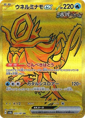 Walking Wake ex, Terastal Fest ex