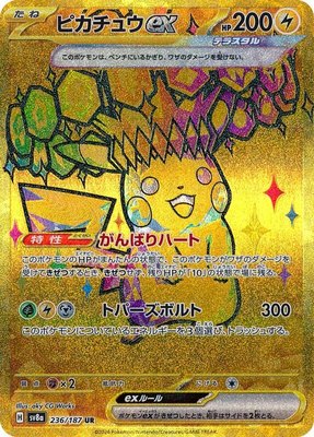 Pikachu ex, Terastal Fest ex