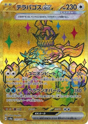 Terapagos ex, Terastal Fest ex