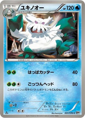 Abomasnow, Megalo Cannon