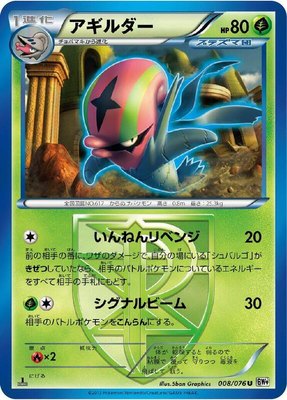 Accelgor (Team Plasma), Megalo Cannon
