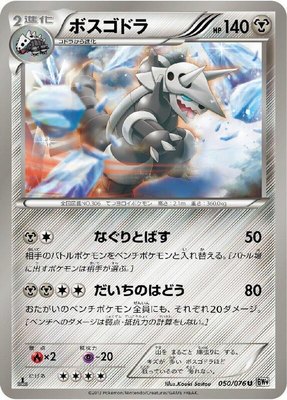 Aggron, Megalo Cannon