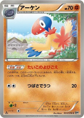 Archen, Megalo Cannon