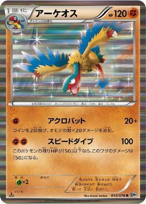 Archeops, Megalo Cannon