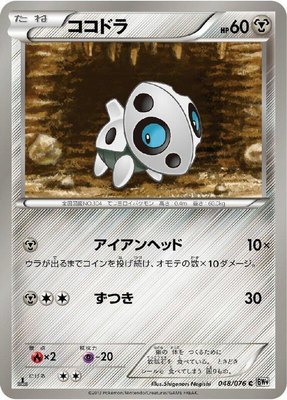 Aron, Megalo Cannon