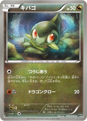 Axew, Megalo Cannon