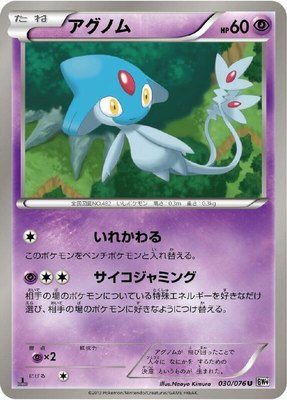 Azelf, Megalo Cannon