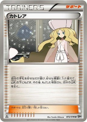 Caitlin, Megalo Cannon