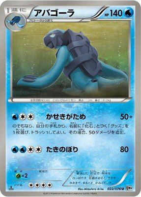 Carracosta, Megalo Cannon