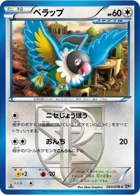 Chatot (Team Plasma), Megalo Cannon