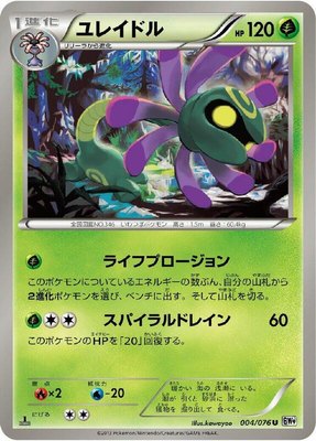 Cradily, Megalo Cannon