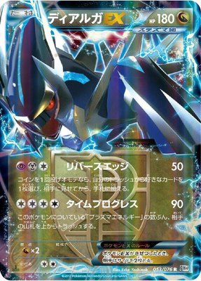 Dialga EX (Team Plasma), Megalo Cannon