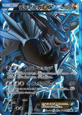 Dialga EX (Team Plasma), Megalo Cannon