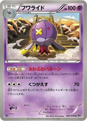 Drifblim, Megalo Cannon