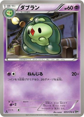 Duosion, Megalo Cannon