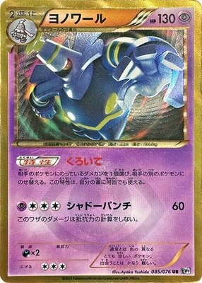 Dusknoir, Megalo Cannon