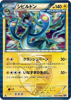 Eelektross (Team Plasma), Megalo Cannon