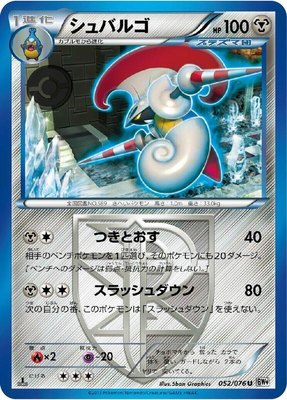 Escavalier (Team Plasma), Megalo Cannon