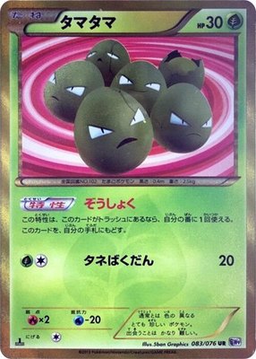 Exeggcute, Megalo Cannon