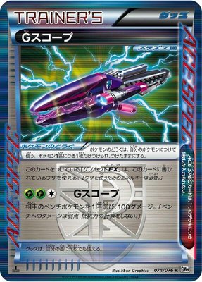 G Scope, Megalo Cannon