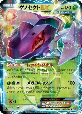 Genesect EX (Team Plasma), Megalo Cannon