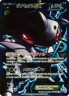 Genesect EX (Team Plasma), Megalo Cannon