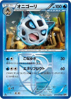 Glalie (Team Plasma), Megalo Cannon