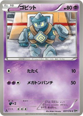 Golett, Megalo Cannon