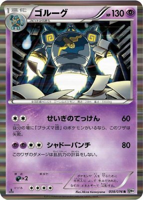 Golurk, Megalo Cannon