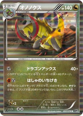 Haxorus, Megalo Cannon