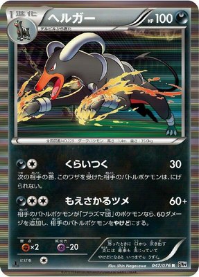Houndoom, Megalo Cannon