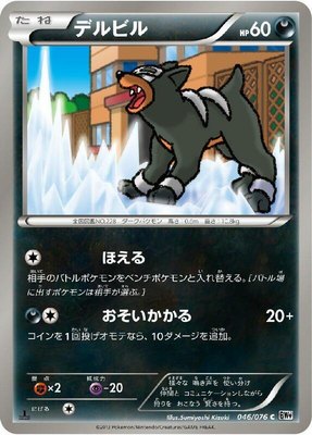 Houndour, Megalo Cannon