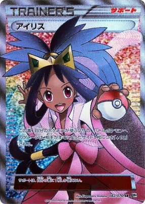 Iris, Megalo Cannon